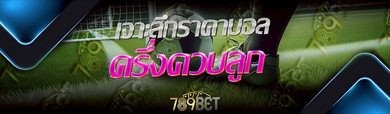 ราคาบอล